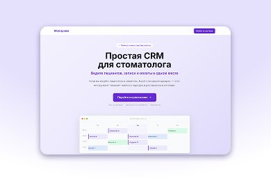 CRM для стоматологов