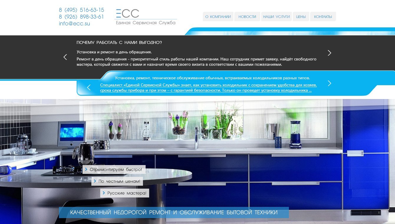 ЕСС - Сервисный центр по ремонту бытовой техники