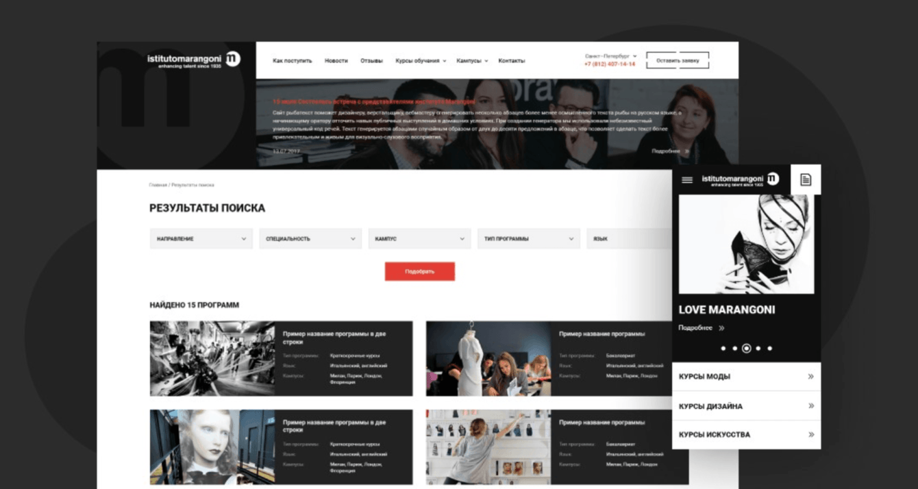 Сайт фешн-вуза ISTITUTO MARANGONI