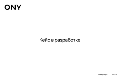 Ландшафт возможностей. Х5