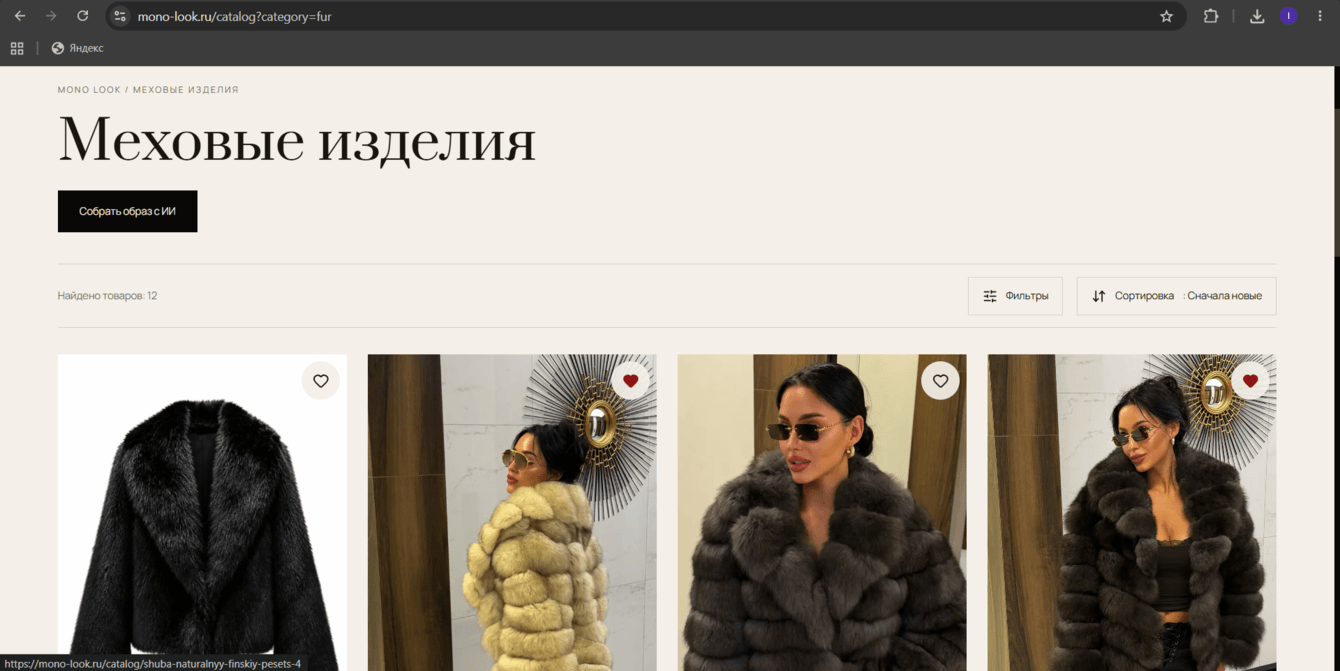 MONO LOOK- Премиальный интернет-магазин женской одежд