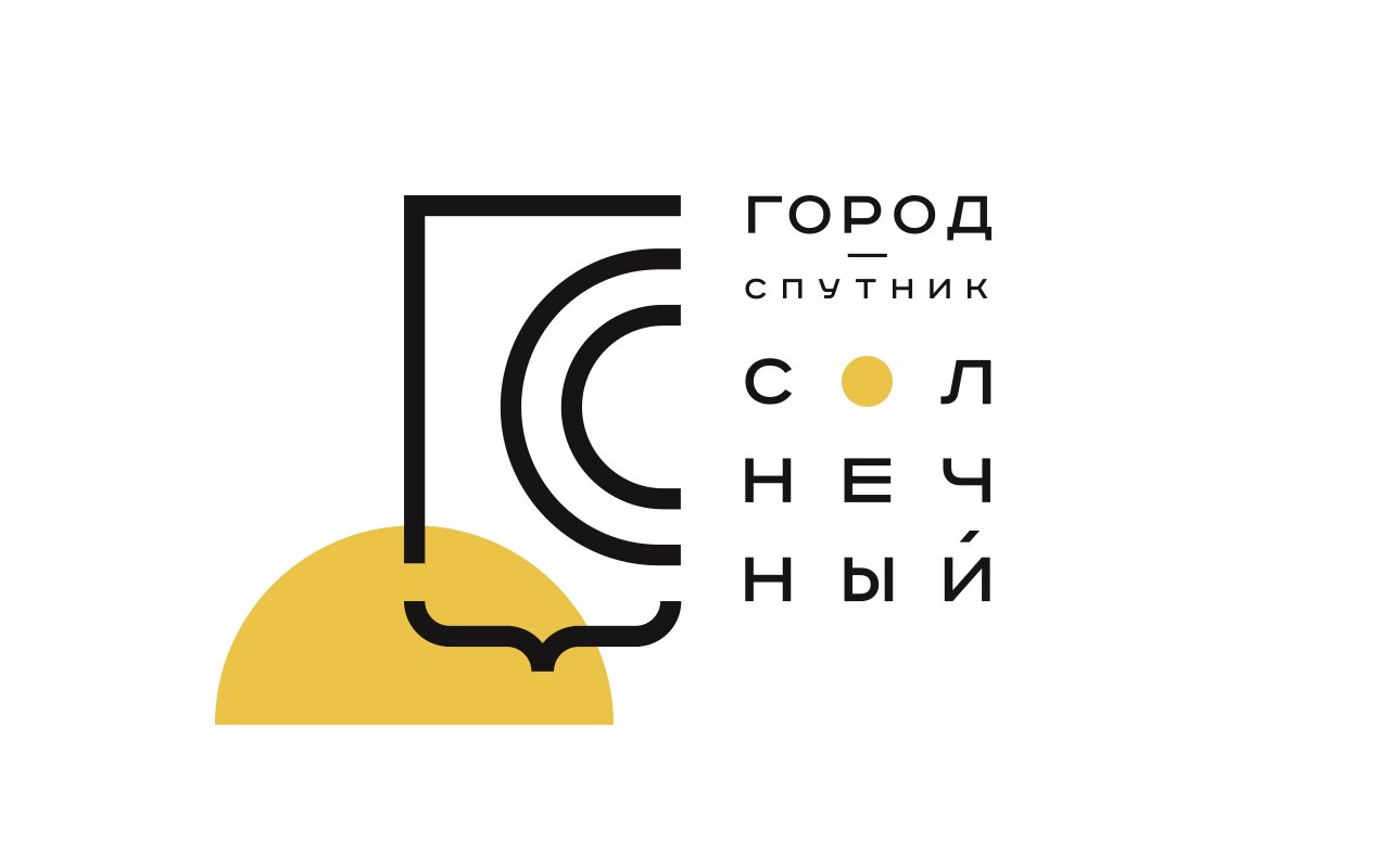 Брендинг города-спутника «Солнечный»
