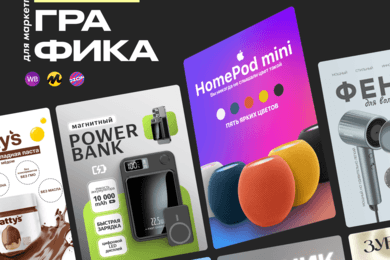 Инфографика | Карточки для маркетплейсов