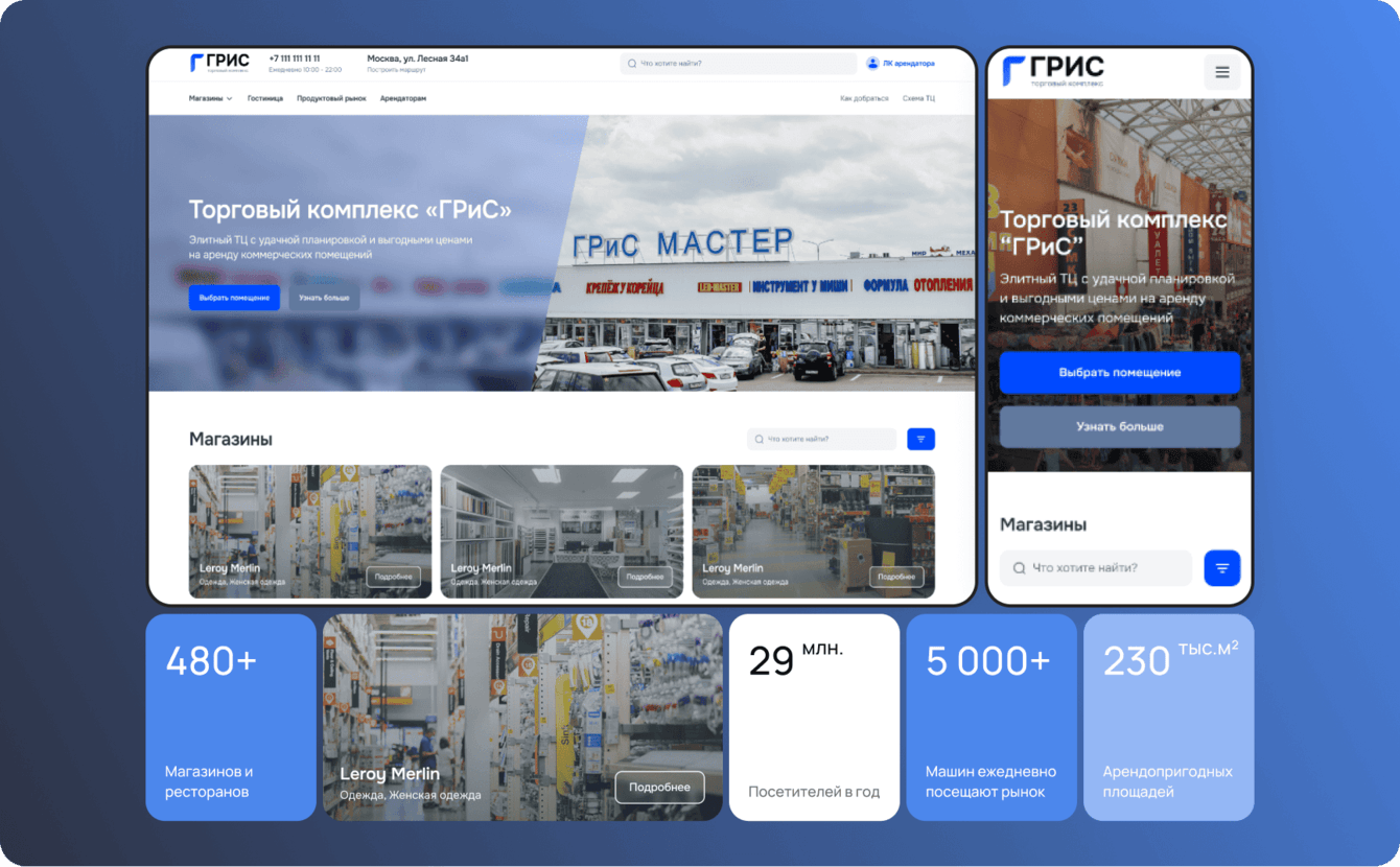 Разработка интерактивной платформы-каталога для ТЦ «ГРиС Маркет»