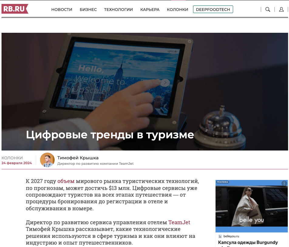 Подготовка авторских материалов для СМИ для отельного сервиса