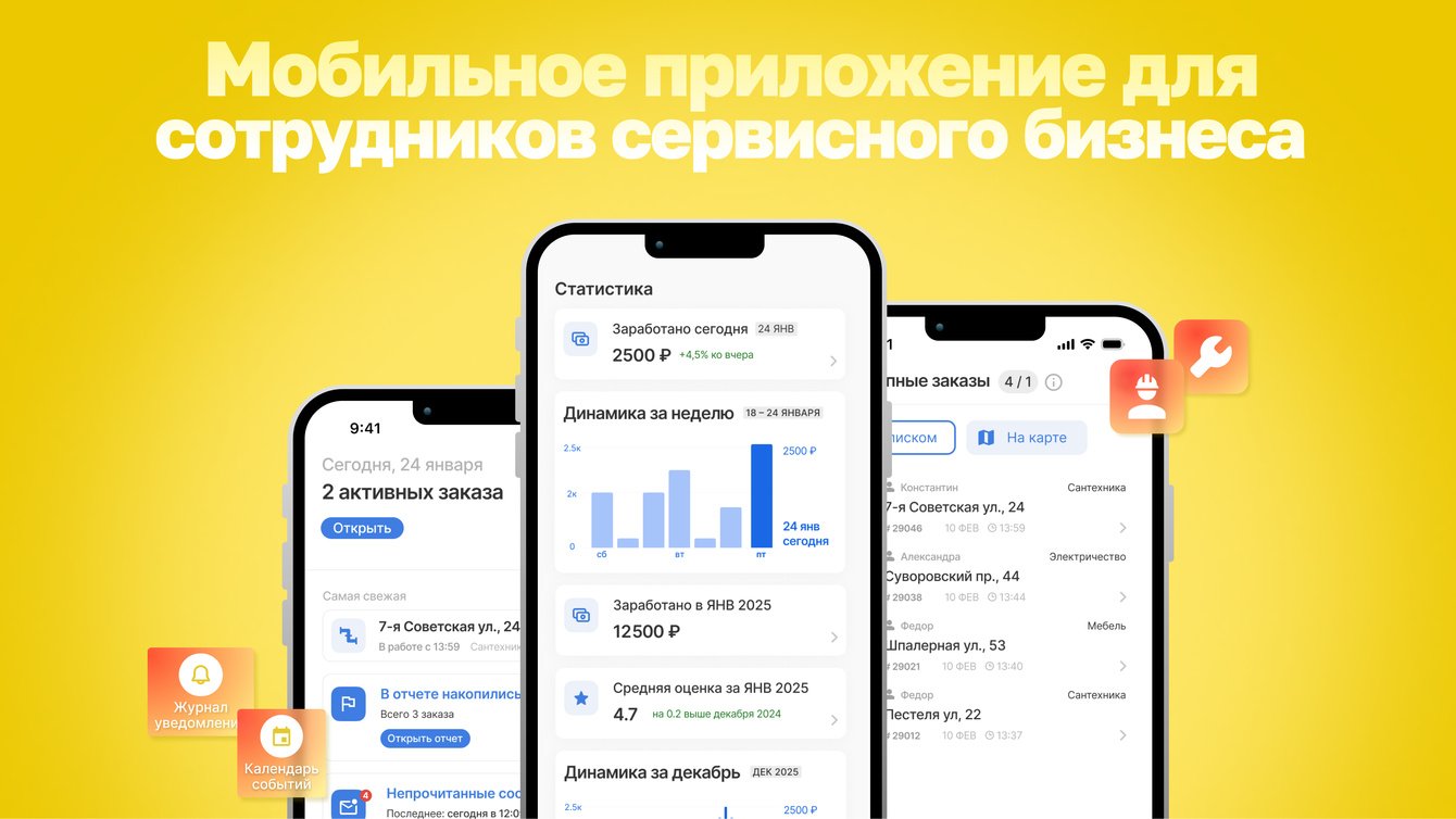 Мобильное приложение для 2000+ сотрудников: как мы помогли мастерам брать на 15% больше заказов