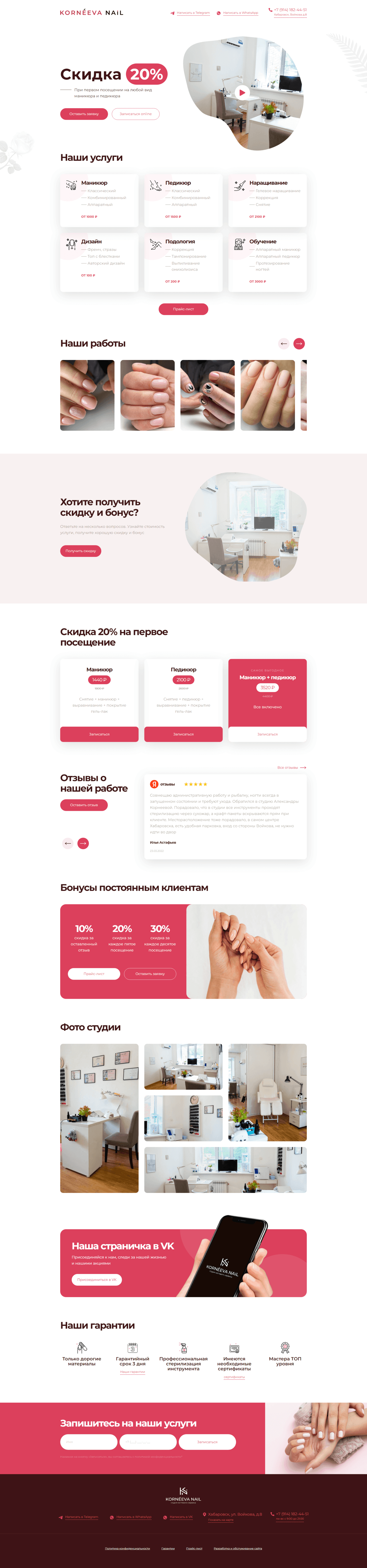 Сайт студии ногтевого сервиса