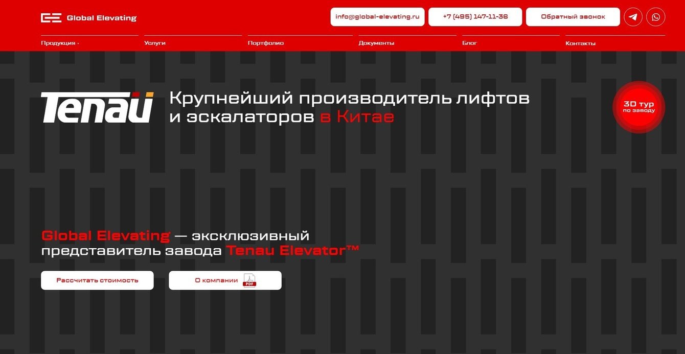 Global Elevating. Поставка и монтаж лифтов из Китая