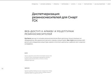 Смарт ГСК — веб-доступ к архиву резиносмесителей