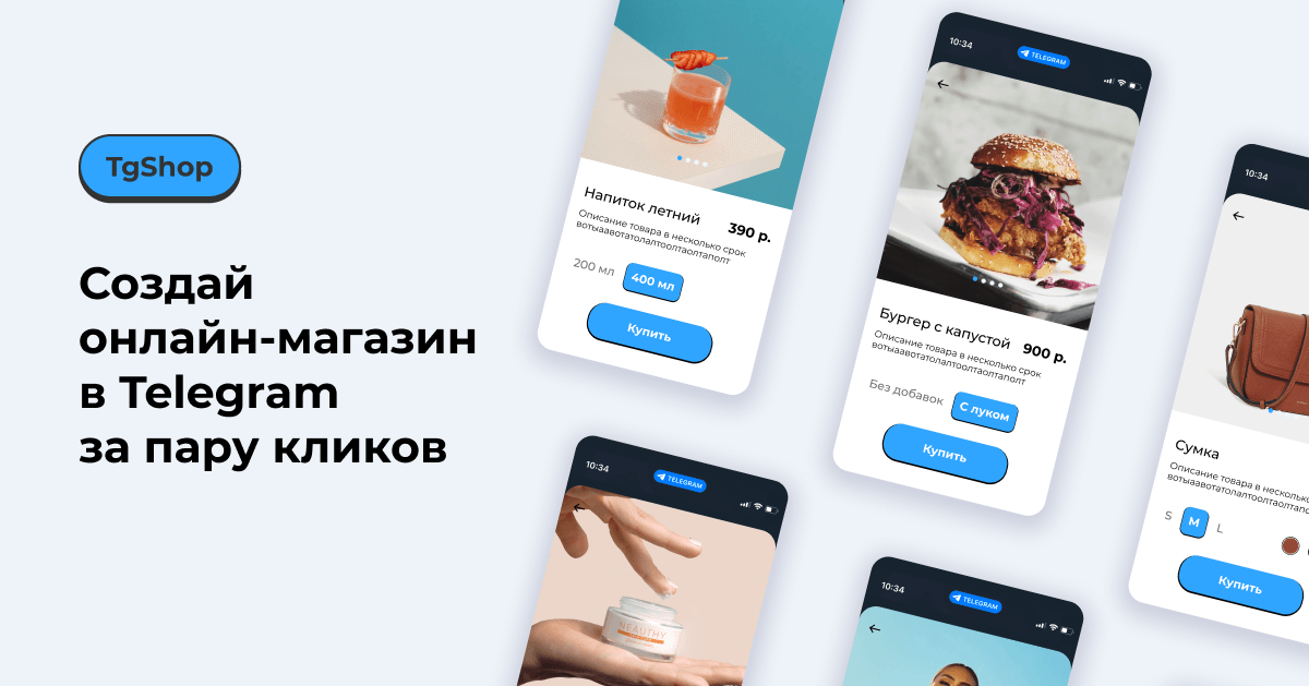 TGshop – конструктор магазинов в Telegram для e-commerce брендов.