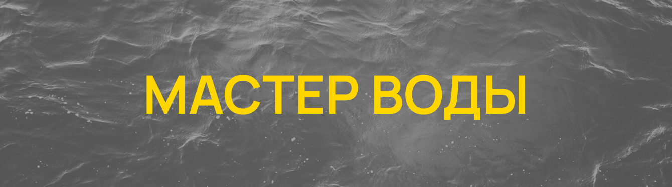 Триумф в нише: увеличение продаж систем очистки воды в 3 раза