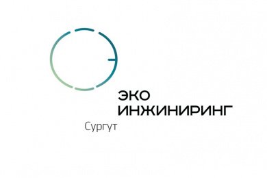 Логотип для компании «ЭкоИнжиниринг Сургут»