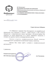 Сайт группы компаний «Фабрикант» 2.0