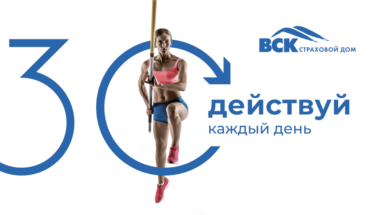 30  лет ВСК. Фирменный стиль