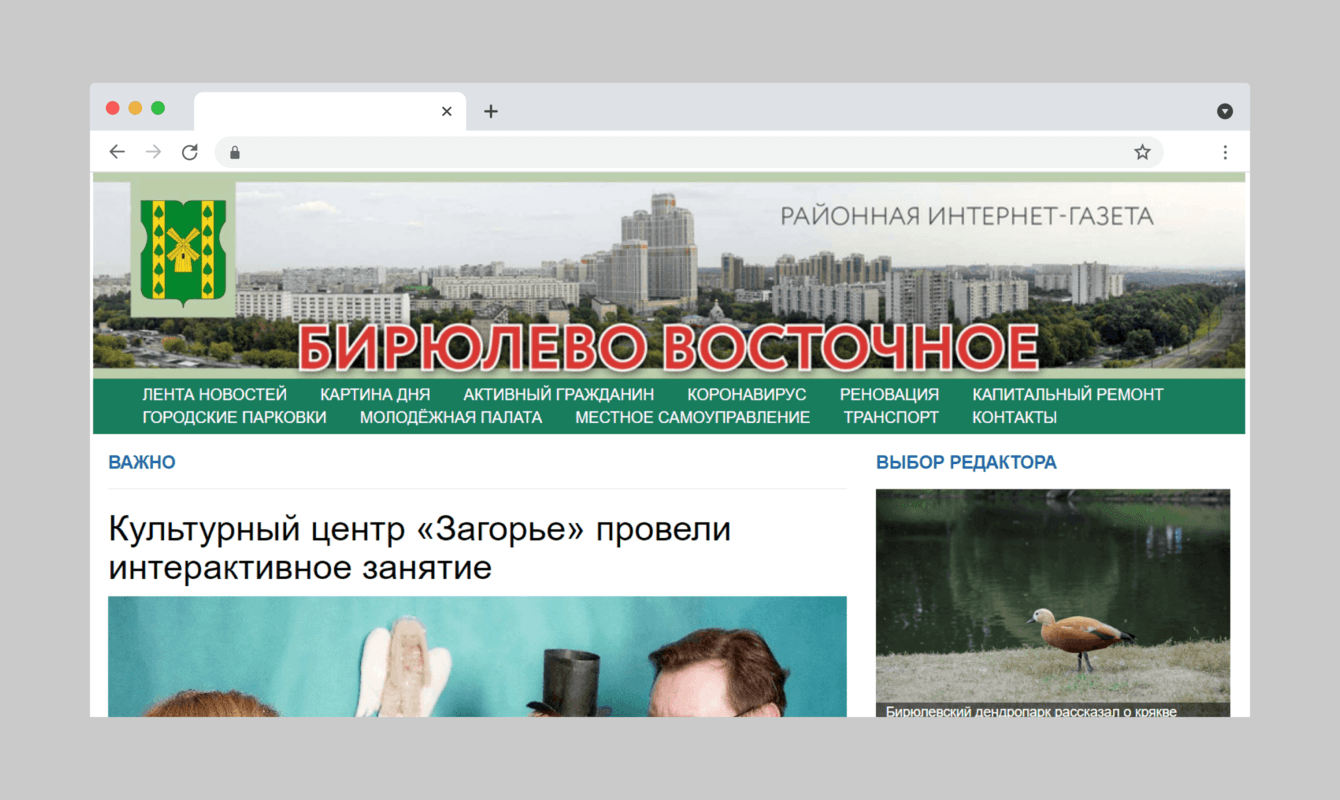 Бирюлево Восточное | Сайт газеты района Бирюлево Восточное