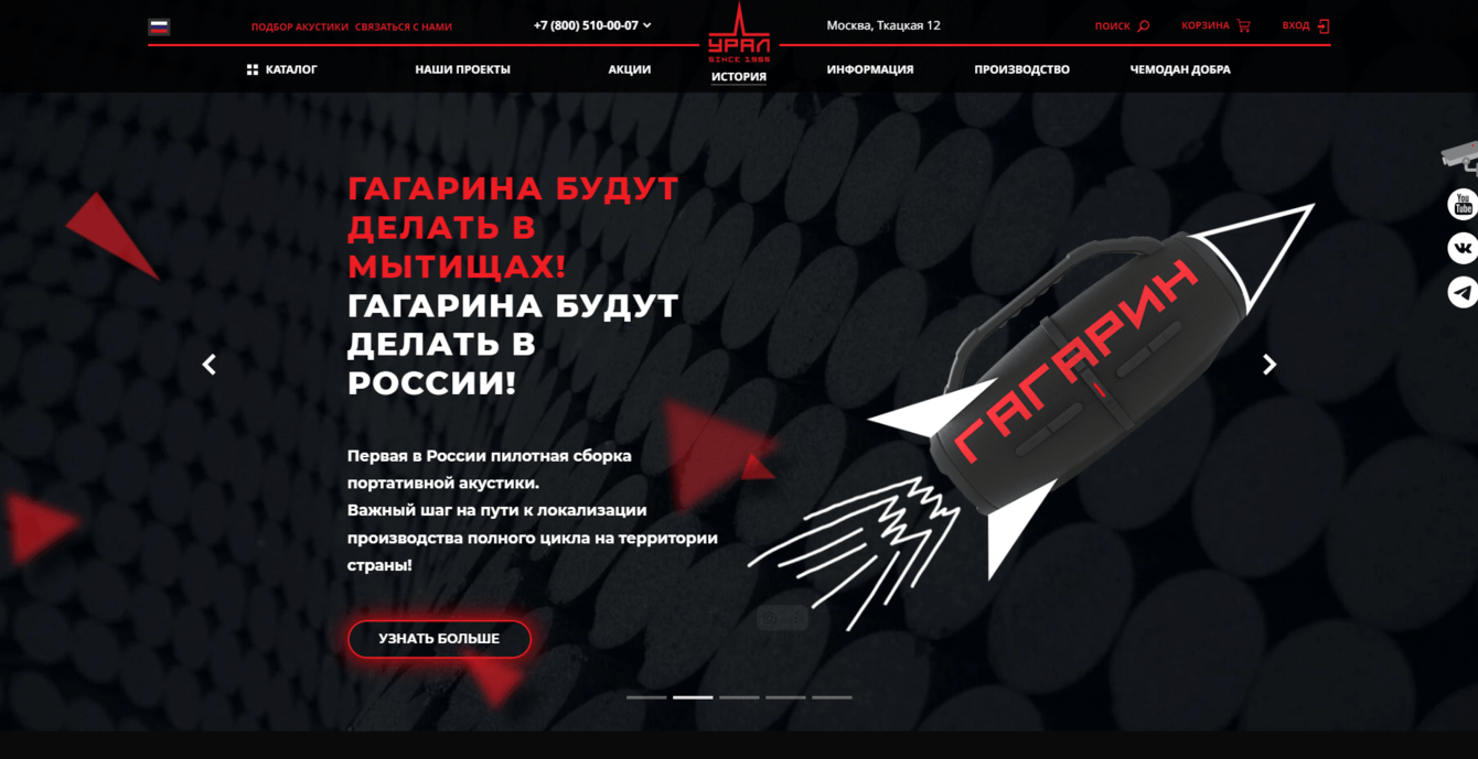 Ural Sound — интернет-магазин автозвука