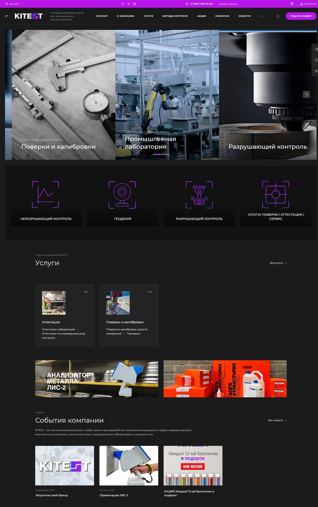 Сайт-каталог для компании KITEST