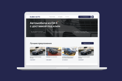 Запустили сайт по продаже авто из Дубая и снизили цену заявки в Яндекс.Директ в 4 раза