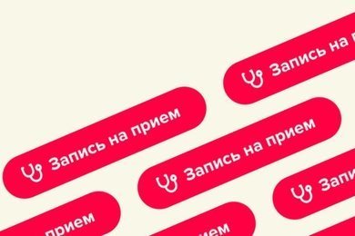 Редизайн сайта медицинской клиники