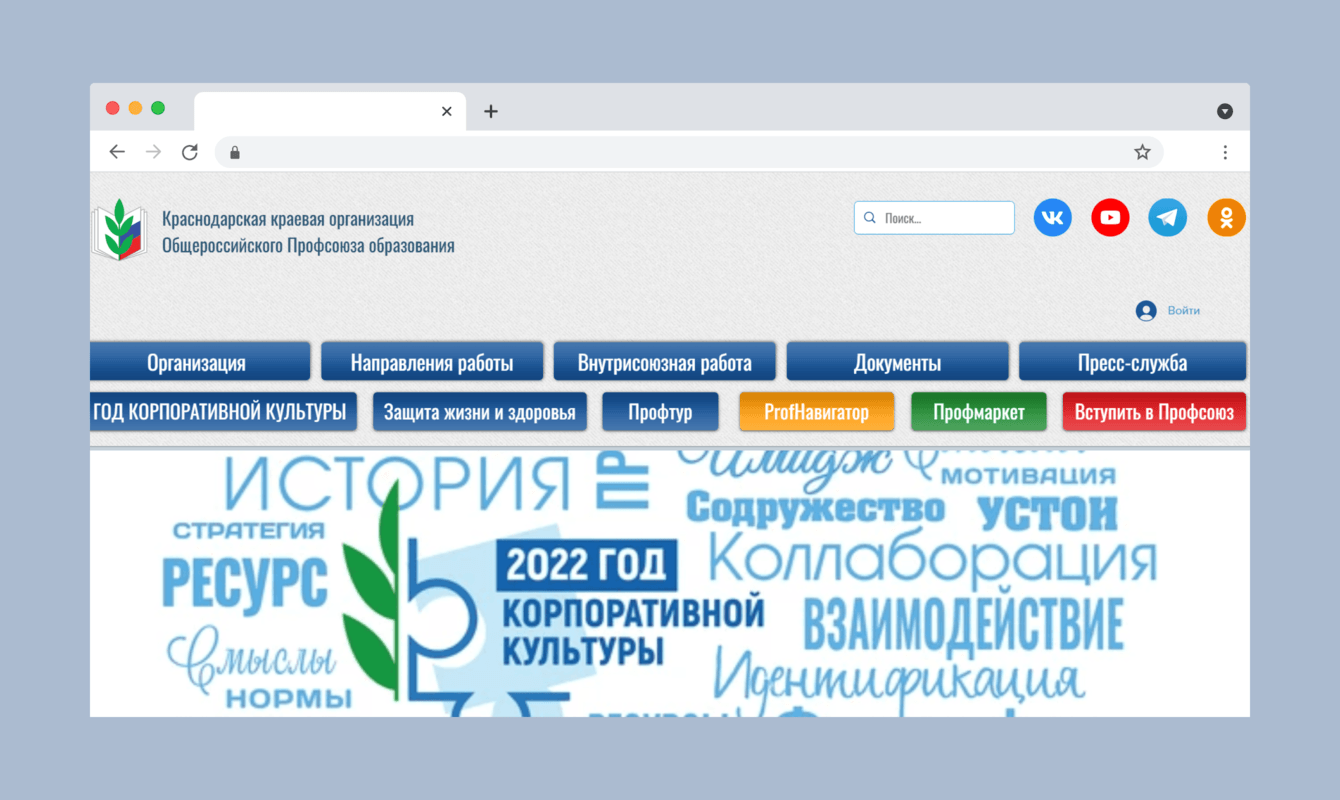 Краснодарская краевая организация общероссийского профсоюза образования