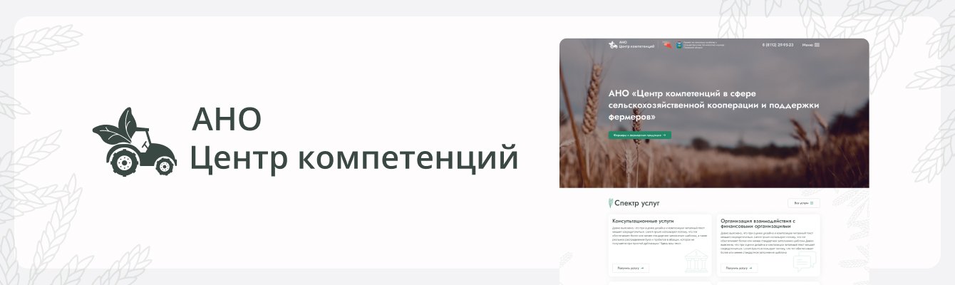 Сайт для государственной организации, оказывающей услуги по поддержке сельского хозяйства