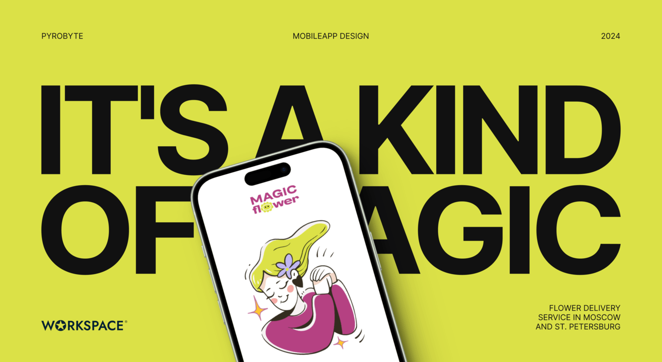 Красивому бизнесу — красивый дизайн. Как мы создали удобный и яркий интерфейс для Magic Flower