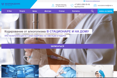 Наркологическая клиника 