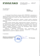 РумелкоАгро — корпоративный сайт для агрохолдинга
