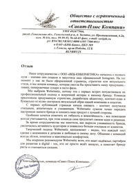 Отзыв от ООО &laquo;Савит-Плюс Компани&raquo;