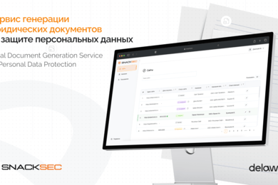 SnackSec — генерация юридических документов по защите персональных данных