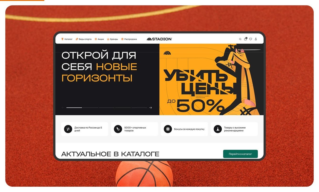 Стадион ПРО. Разработка интернет-магазина на 10 000 SKU с нуля до полного запуска.