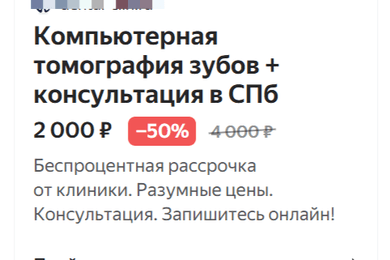 Как стоматологическая клиника увеличила количество заявок на 43% и снизила стоимость лида