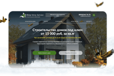 Разработка сайта для строительной компании