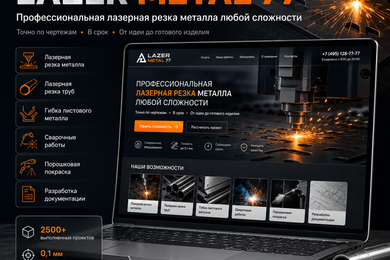 Сайт для продажи услуг по лазерной резке металла