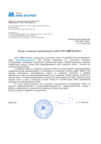 Отзыв от &laquo;ММК Втормет&raquo;