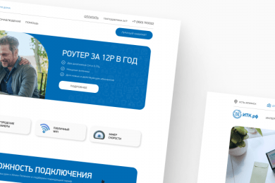 Разработка сайта интернет-провайдера 