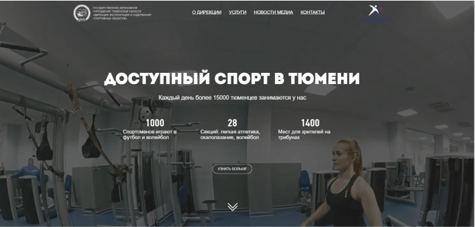 Редизайн сайта спортивных сооружений