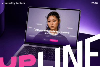 Сайт для UpLine — бренда прозрачных элайнеров нового поколения