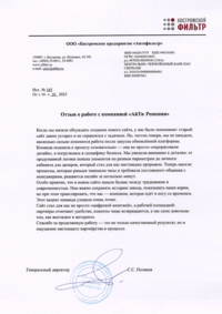 Отзыв от Костромской фильтр