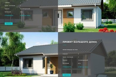 Сайт строительной компании Бумеранг Строй