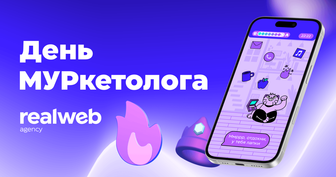 День МУРкетолога