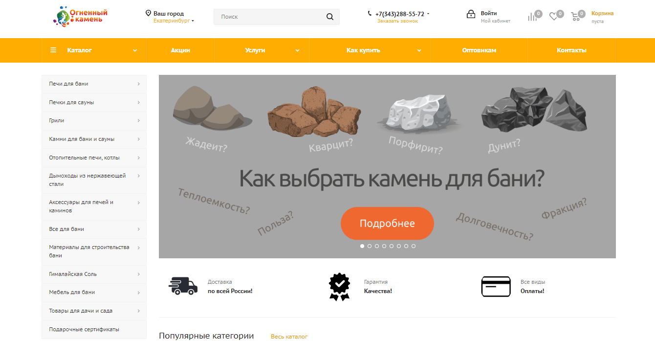 Разработка и поддержка сайта магазина товаров для бани