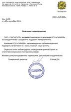 Разработка телеграм-бота для автоматизации продаж тахографов