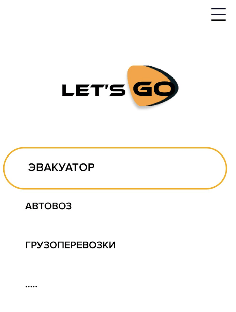 Приложение заказа грузоперевозок Let