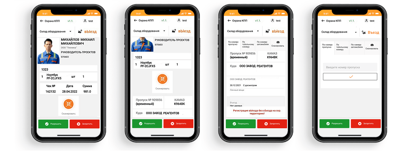 Управление шлагбаумом и контроль вывоза грузов