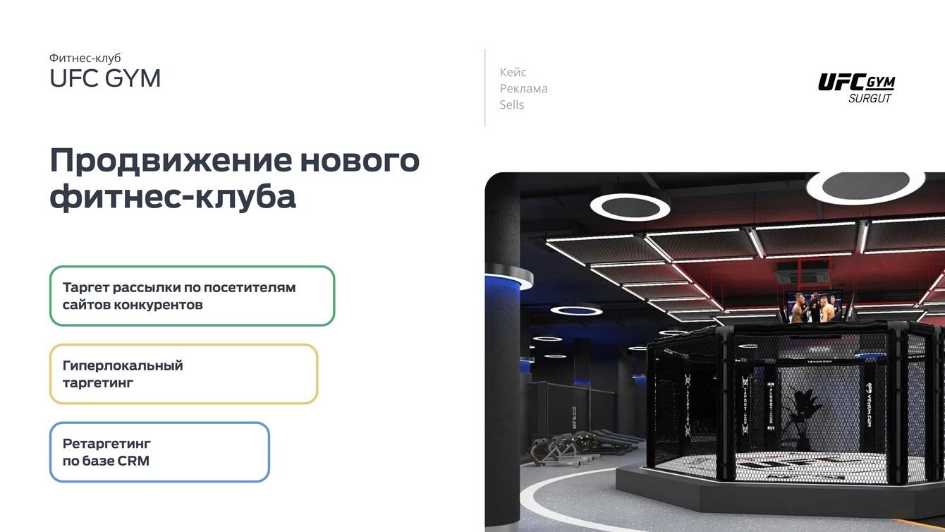 Реклама фитнес-клуба "UFC GYM". Продвижение нового фитнес-клуба