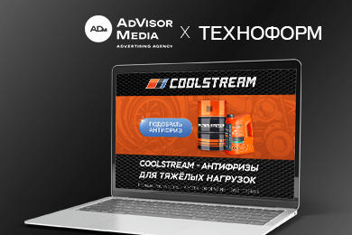 Кейс AdVisor Media и ТЕХНОФОРМ: увеличение охвата целевой аудитории в периоды пикового спроса