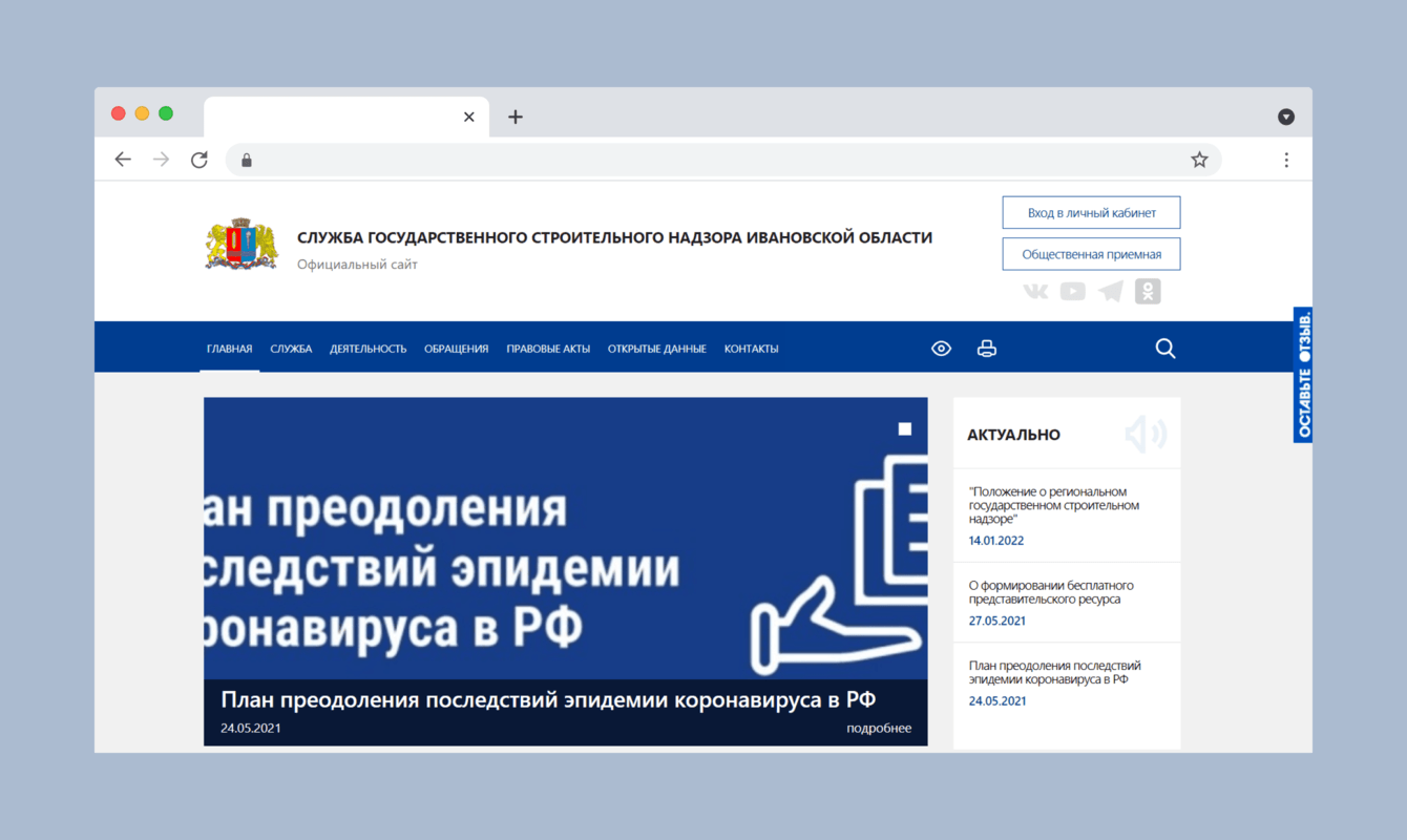Служба государственного строительного надзора Ивановской области