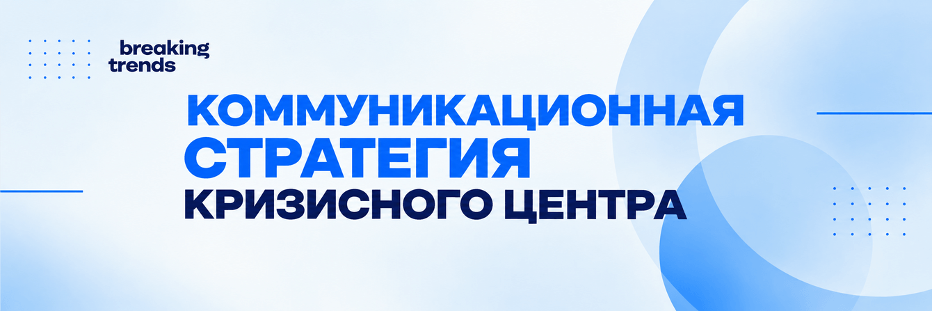 «Не спасать, а возвращать опору»: как мы выстроили коммуникацию кризисного центра
