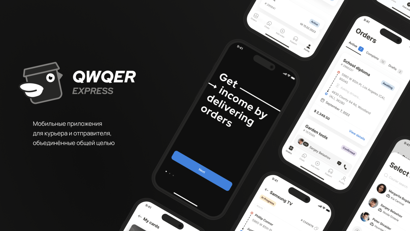 Логистика QWQER